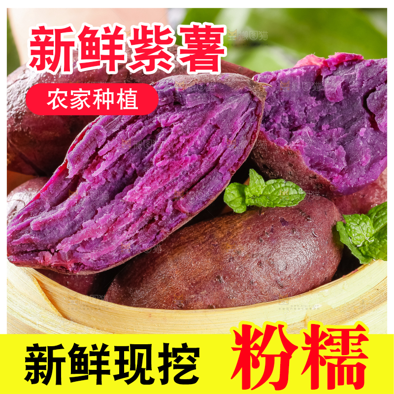 手里拿着紫薯