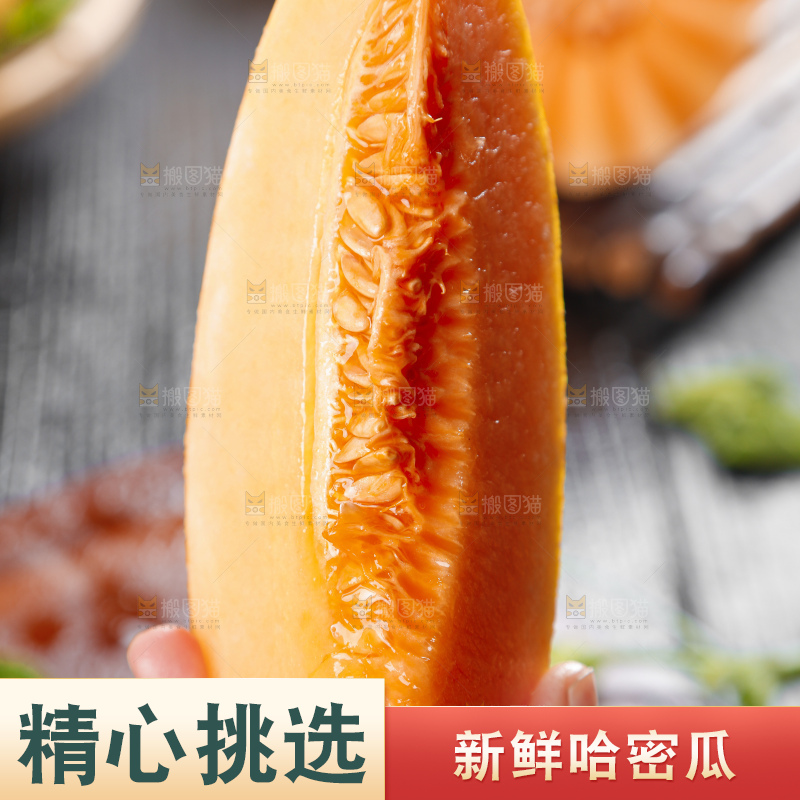 手里拿着黄皮哈密瓜