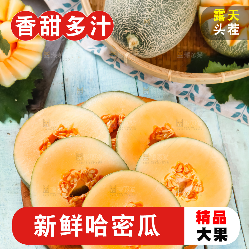 木底上摆放着网纹瓜