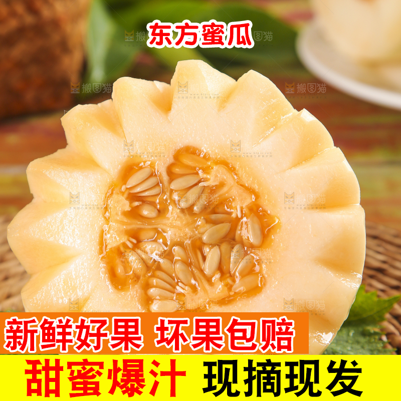 编织垫上放着东方蜜瓜