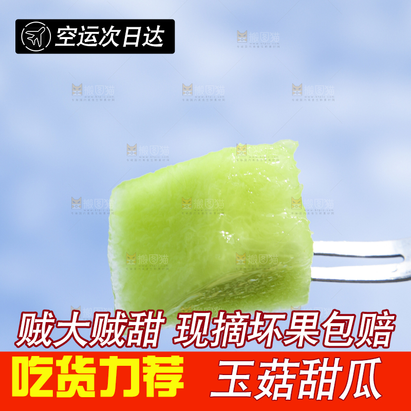 叉子叉着一块玉菇甜瓜