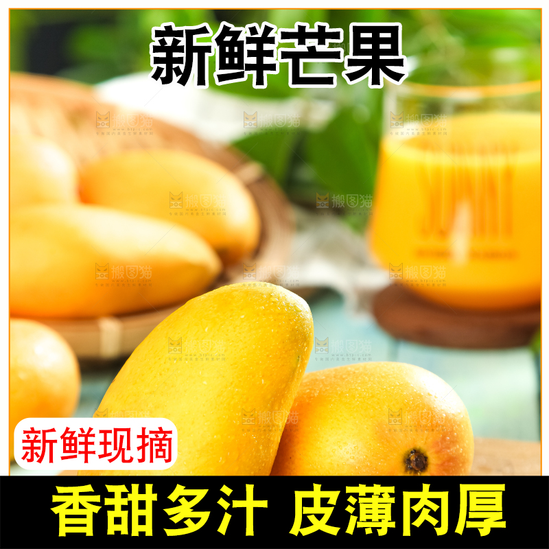白底上摆放着芒果