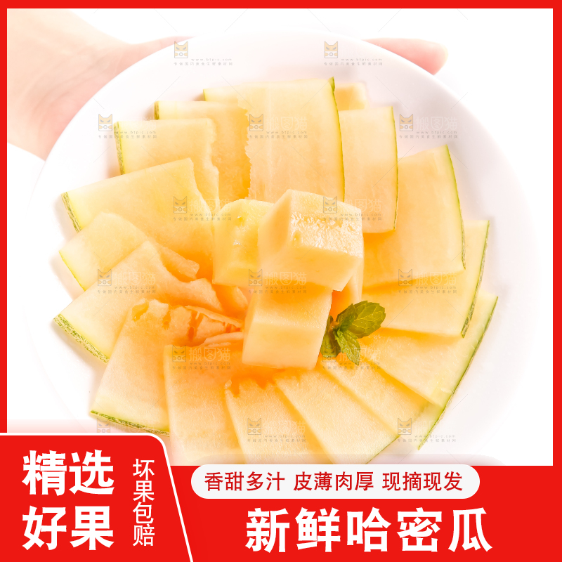 盘子里着切块的哈密瓜