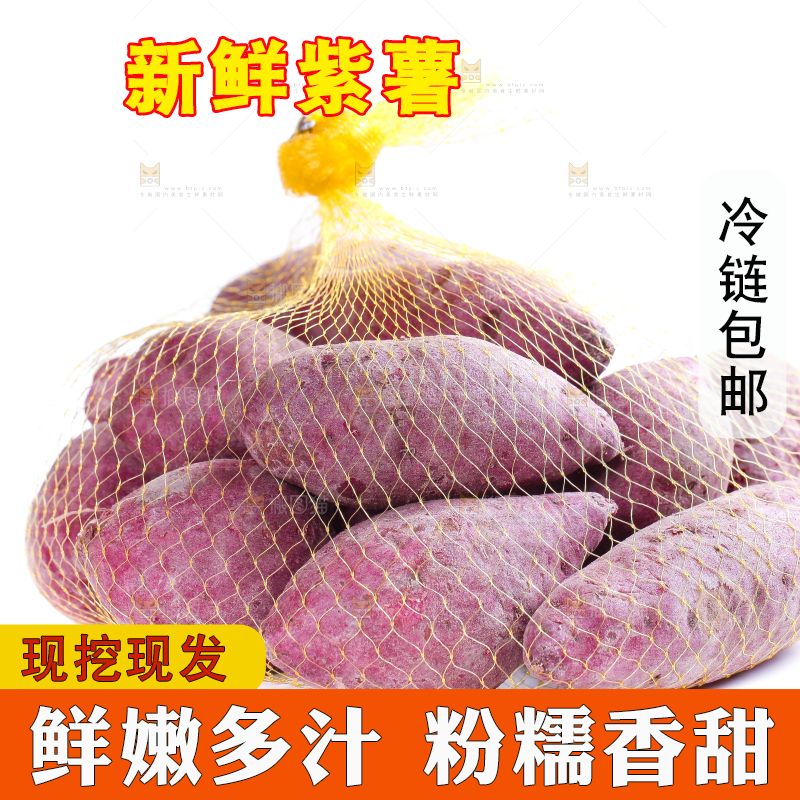 白底上放着紫薯