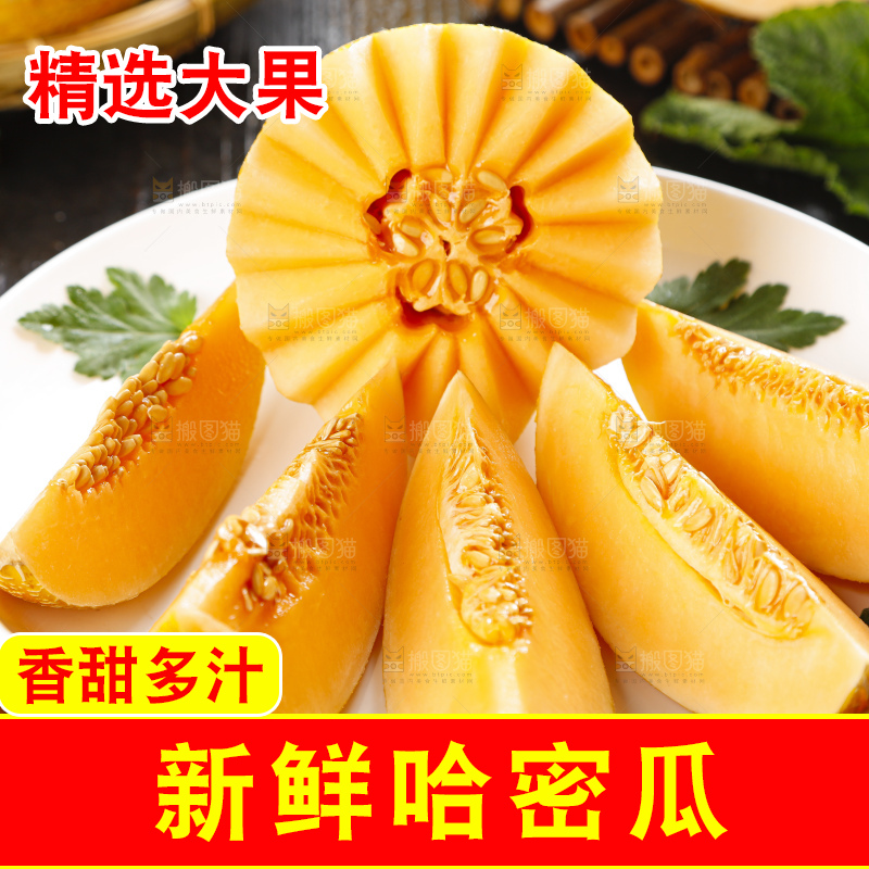 盘子里装着黄皮蜜瓜