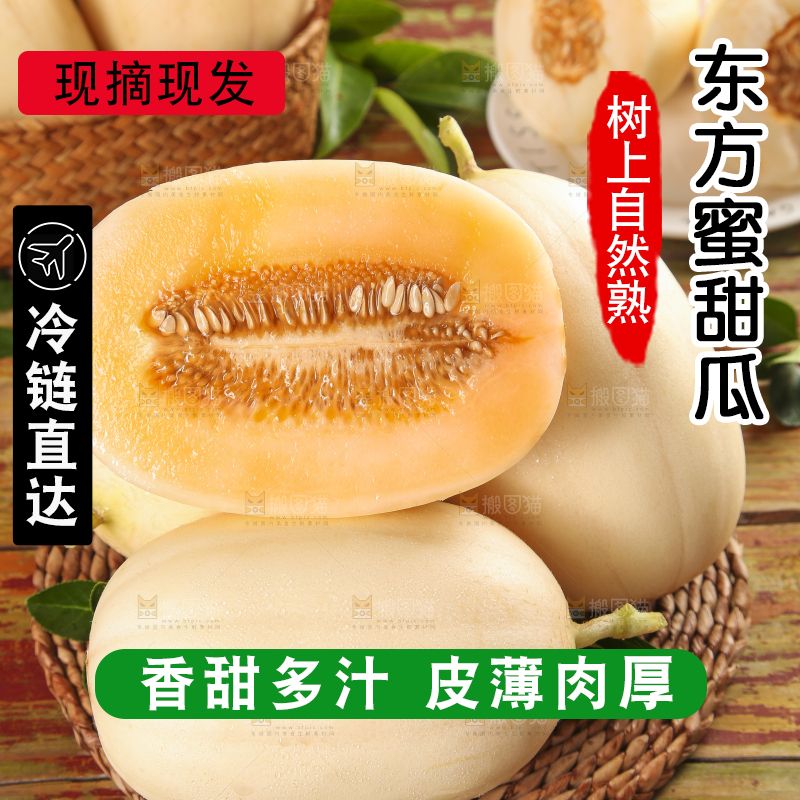 编织垫上放着东方蜜瓜