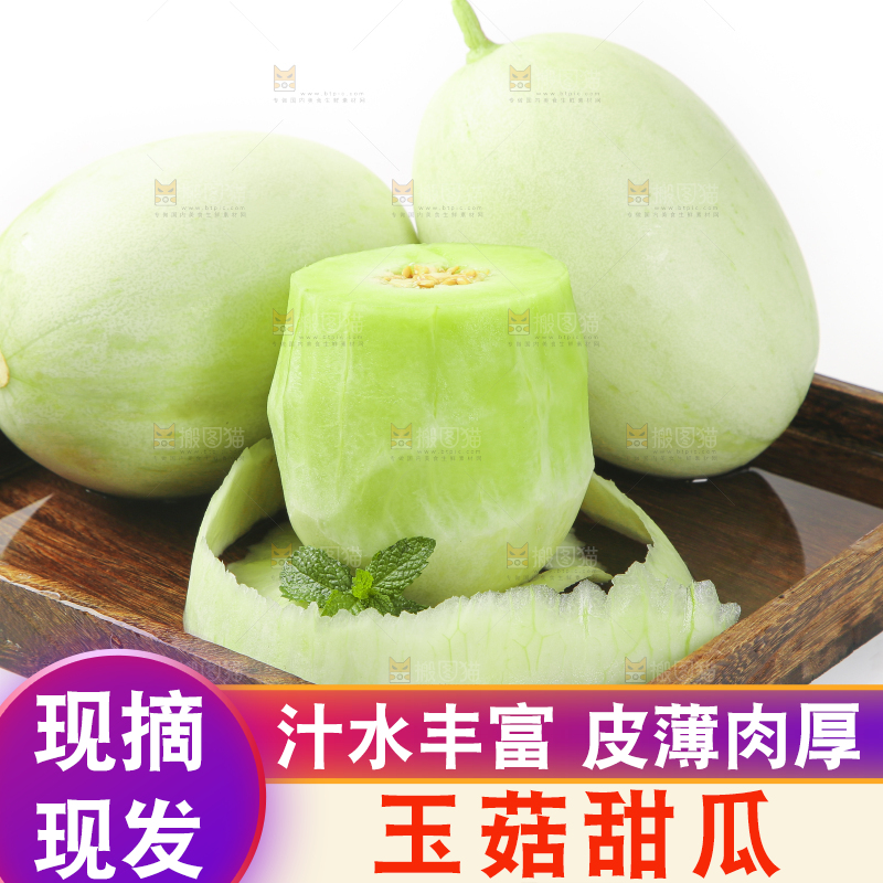 木盒里放着玉菇甜瓜
