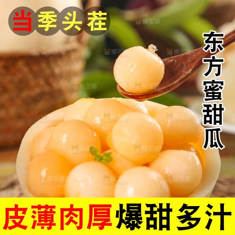 编织垫上放着东方蜜瓜