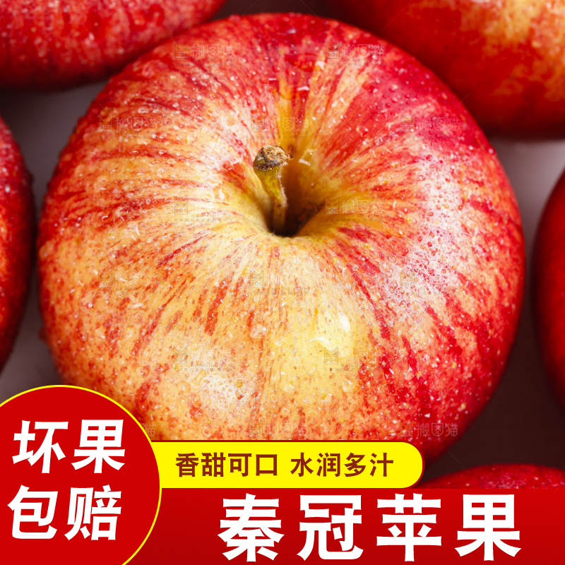 白底上放着秦冠苹果