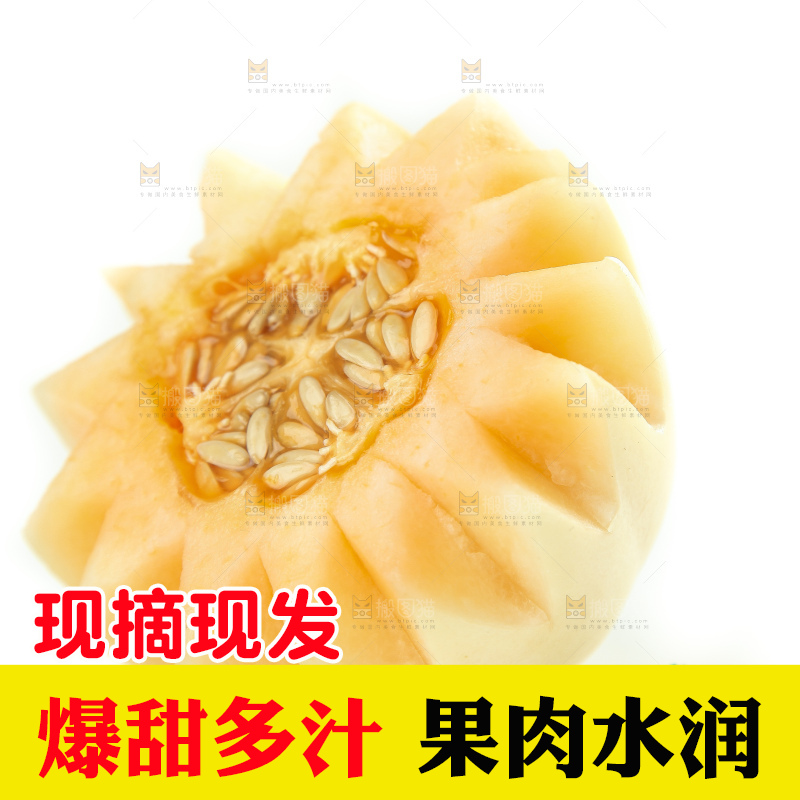 白底上摆放着台州东方蜜一号甜瓜