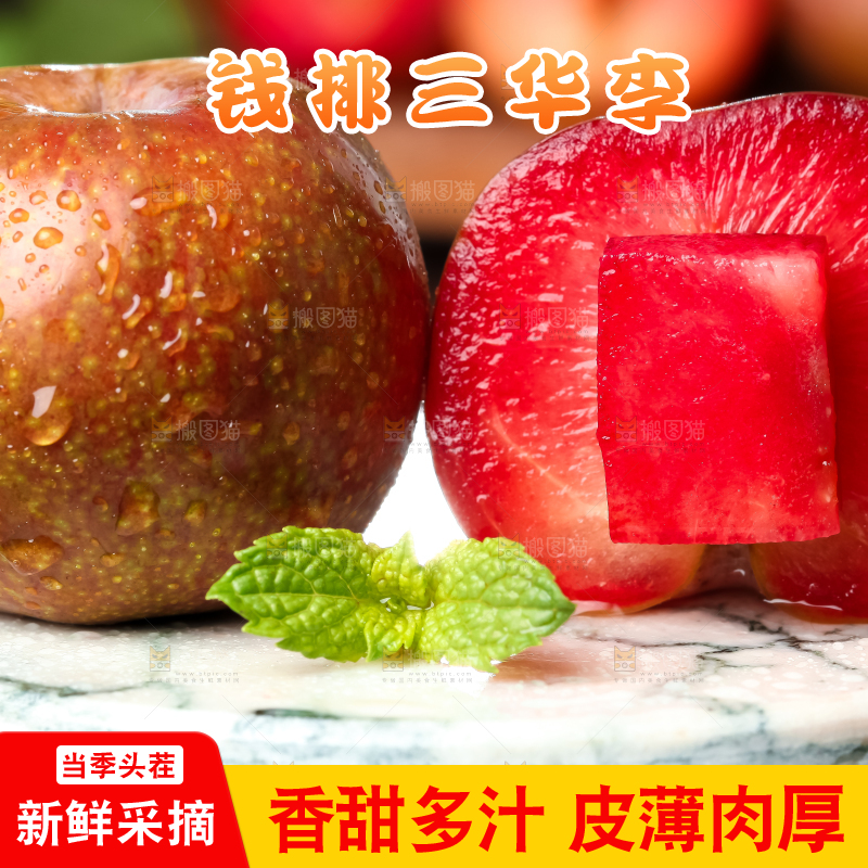 白底上摆放着广西红心李子