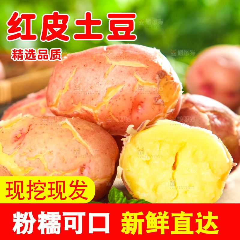 木板上摆放着红皮土豆