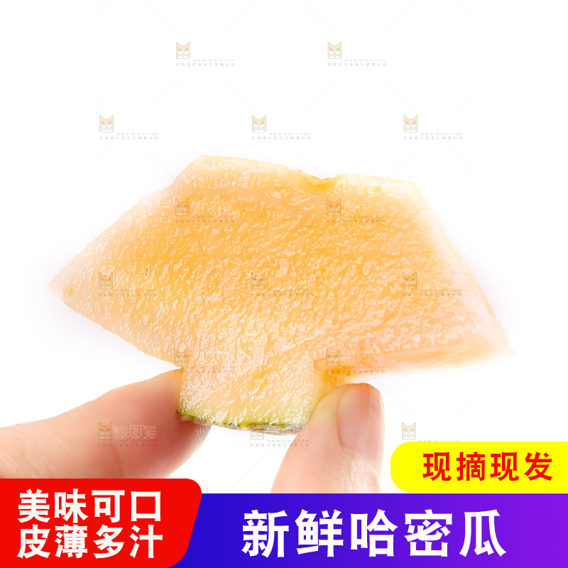 手里拿着哈密瓜