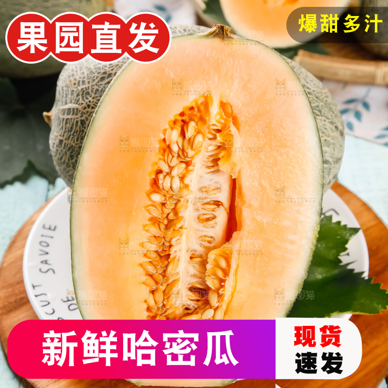 木底上摆放着网纹瓜