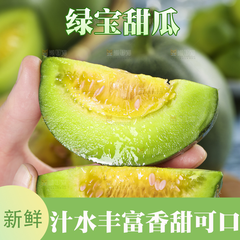 手里拿着绿宝甜瓜