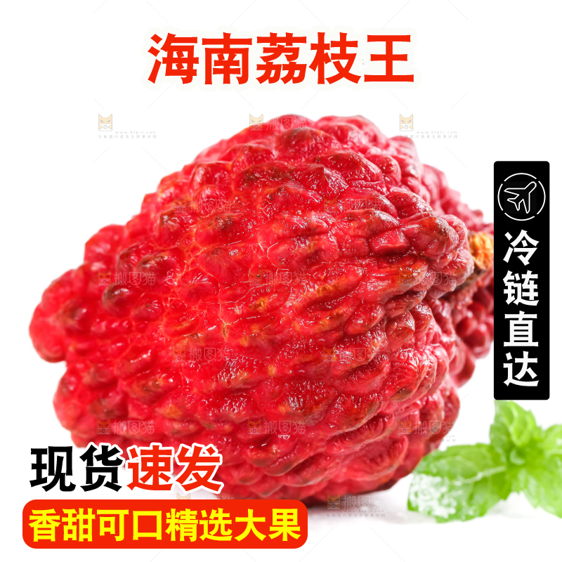 白底上摆放着海南火山荔枝王