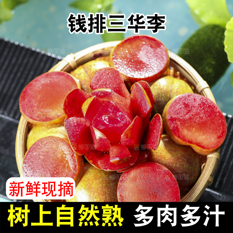 盘子里装着红心李子
