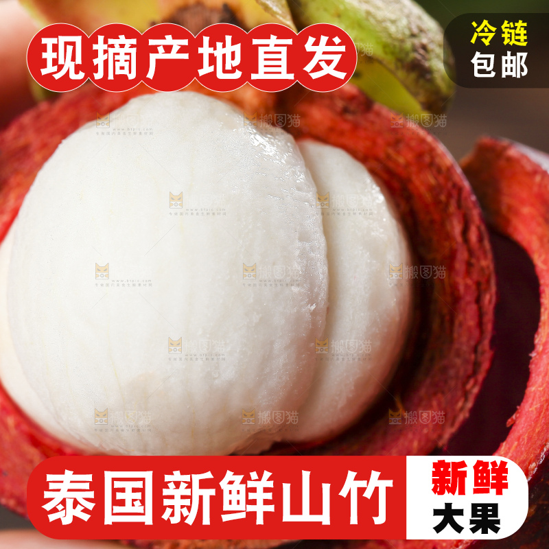 手里拿着山竹果