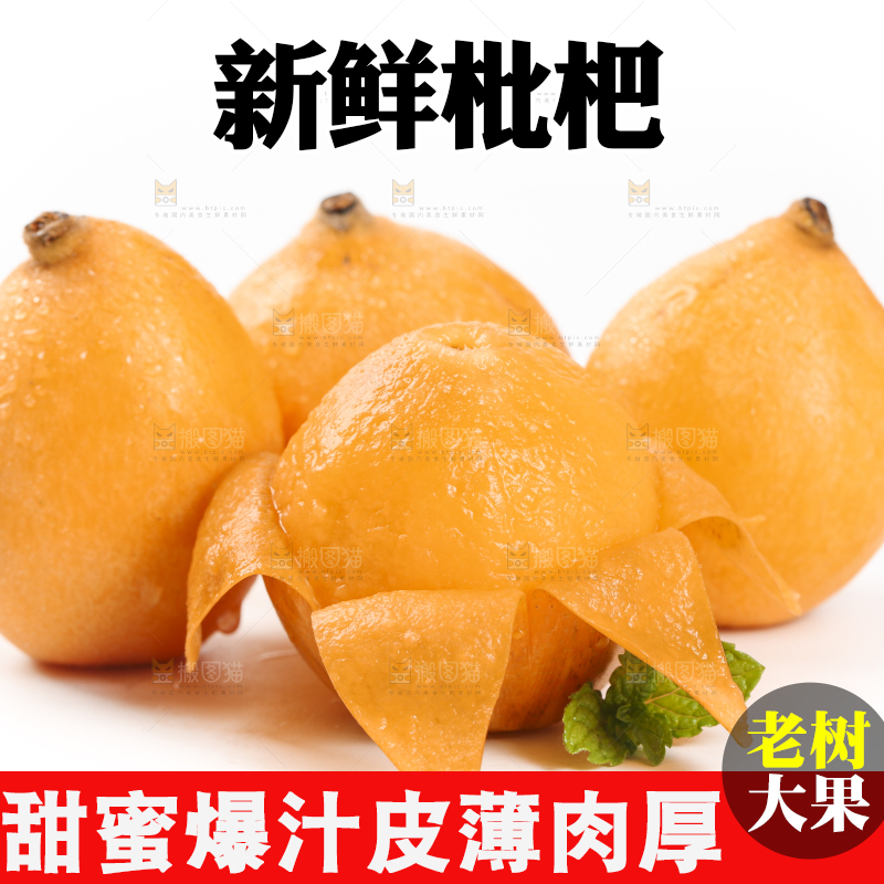 白底上放着云南蒙自枇杷