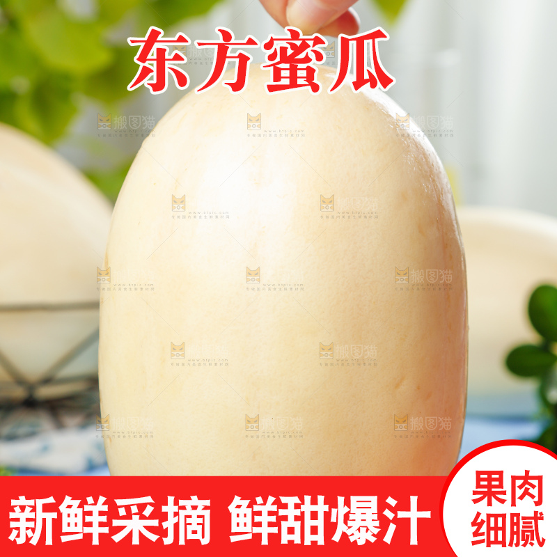 手里拿着蜜甜瓜