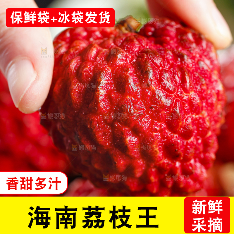 手里拿着荔枝王