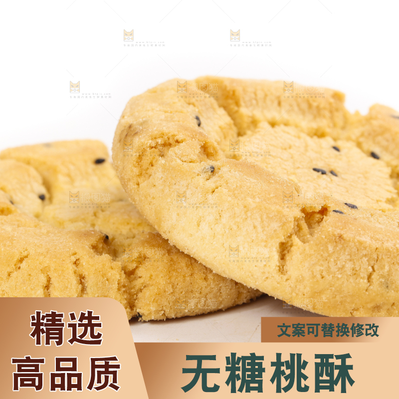 白底上摆放着桃酥饼