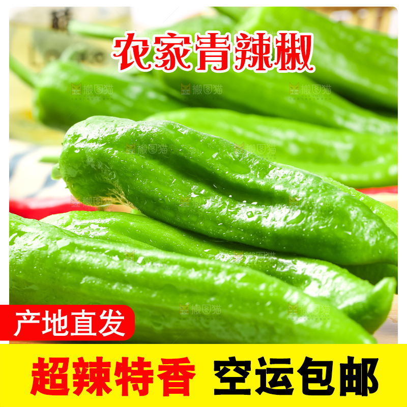 木板上放着新鲜土辣椒