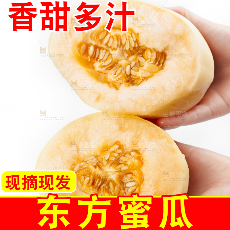 手里拿着蜜瓜