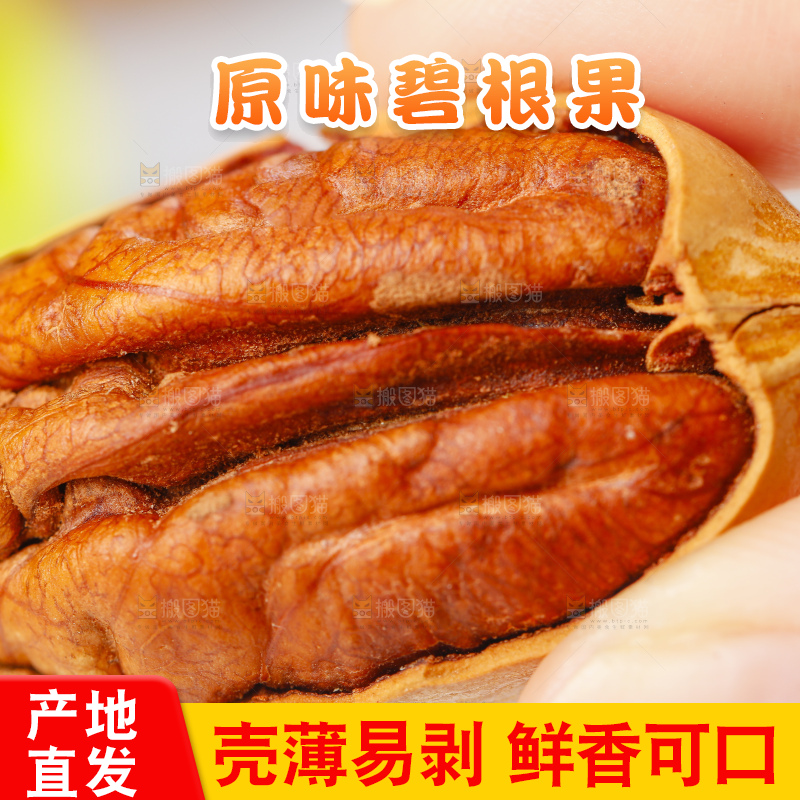 手里拿着碧根果