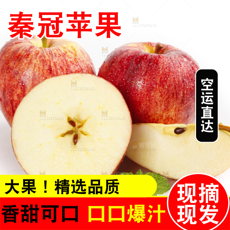 白底上摆放着山西秦冠苹果