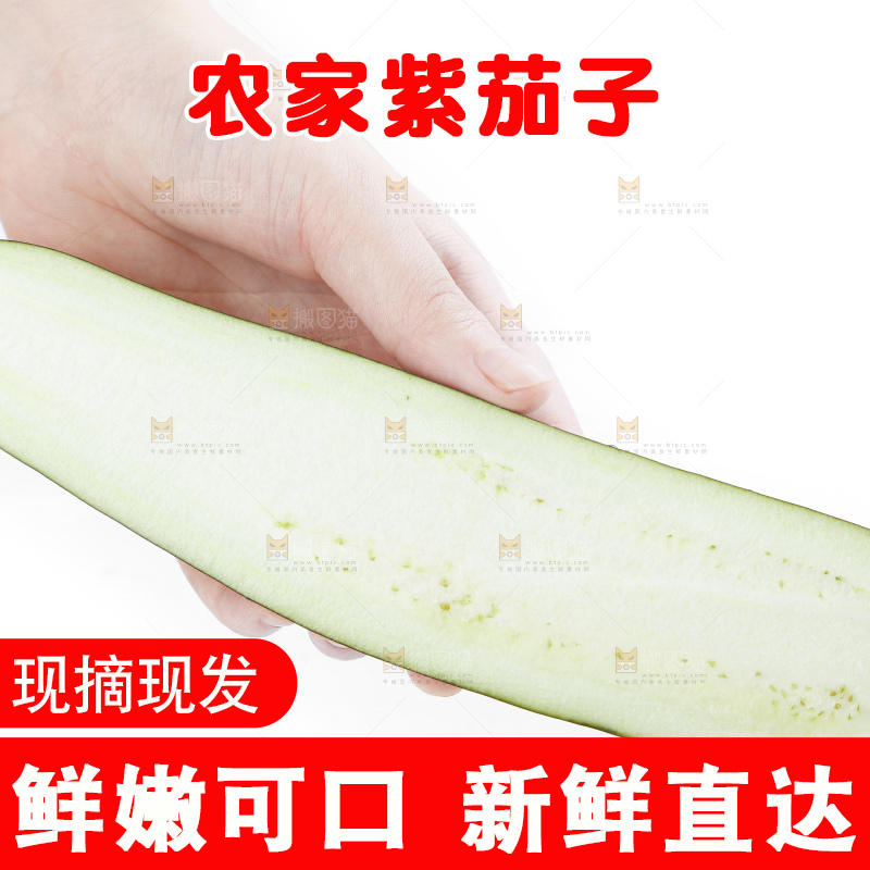 手里拿着茄子