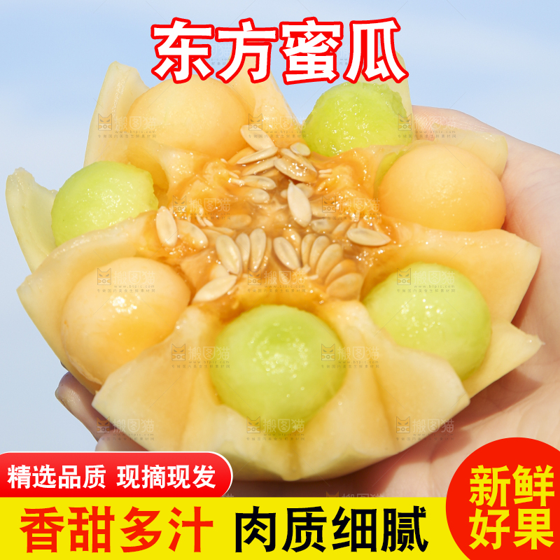 手里拿着东方蜜瓜