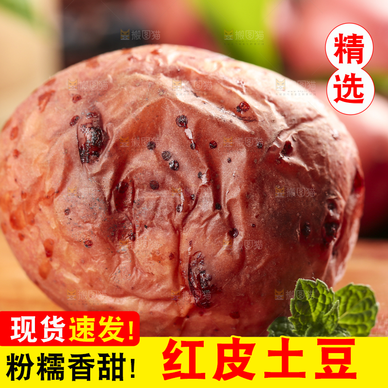 木板上放着红皮土豆
