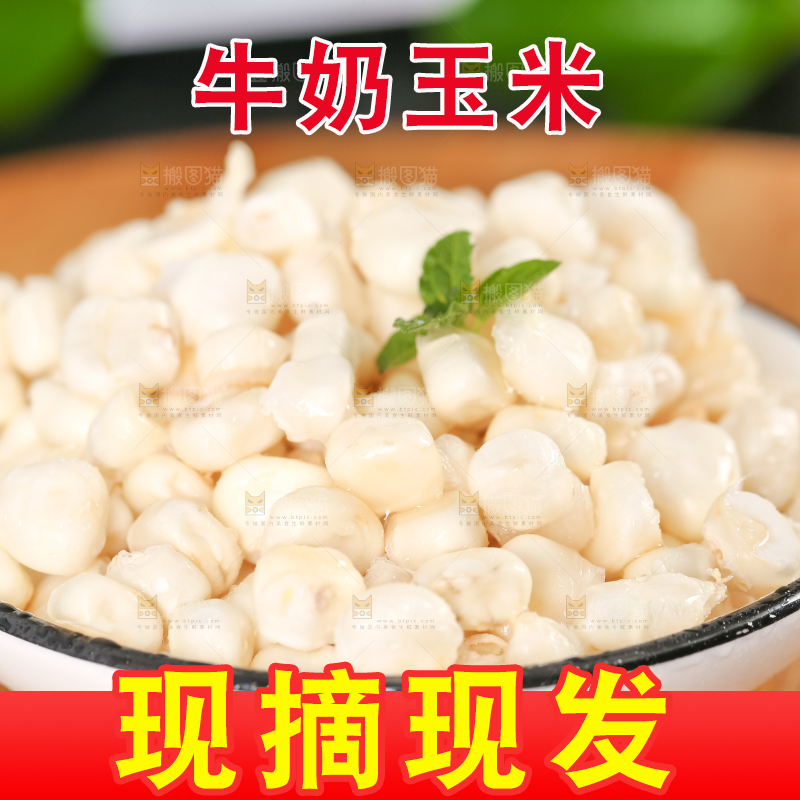 盘子里装着白玉米