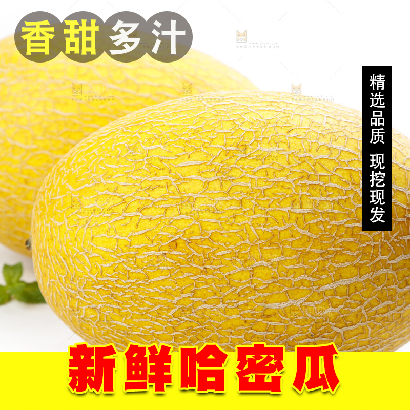 白底上摆放着黄皮哈密瓜