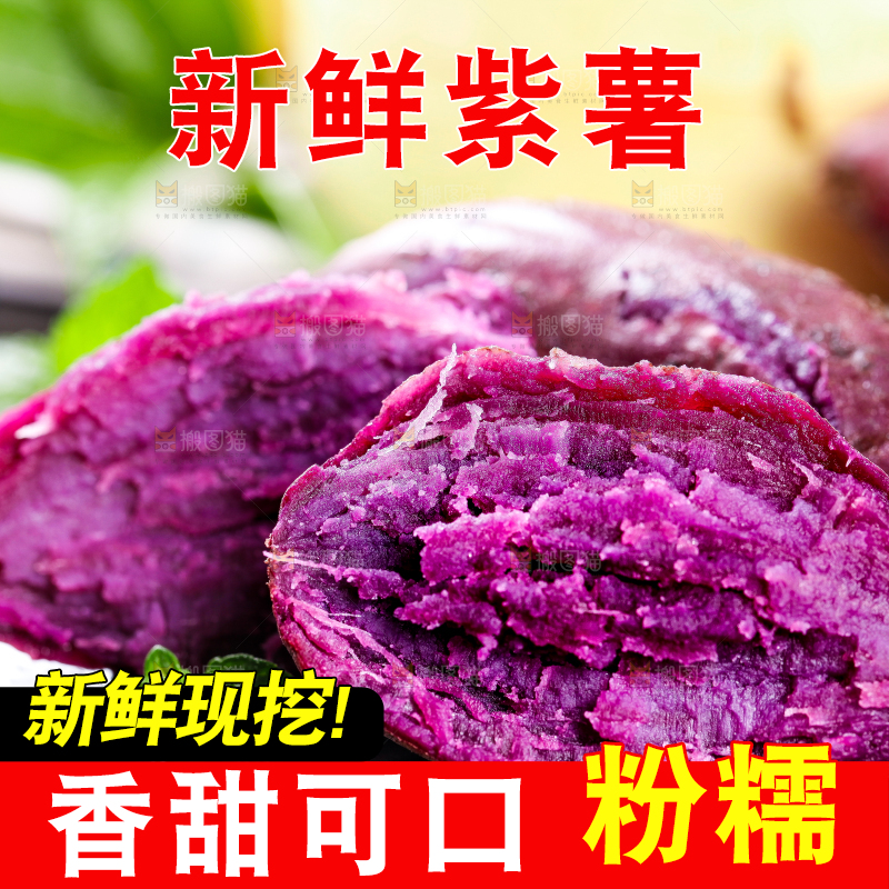 深底上放着沙地紫薯 