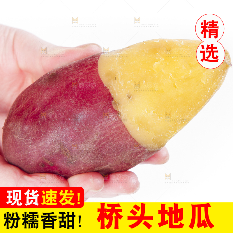 手里拿着黄心红薯
