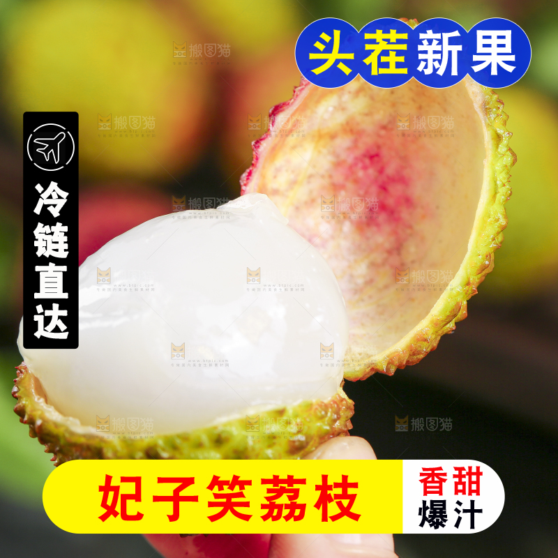 手里拿着妃子笑荔枝