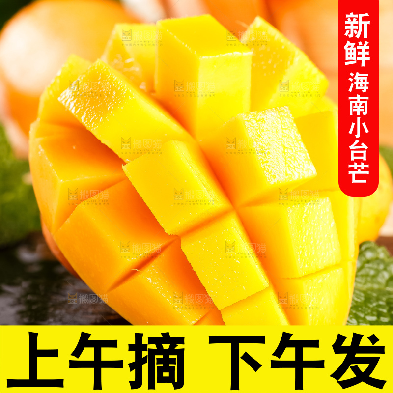 黑底上摆放着小台农芒果