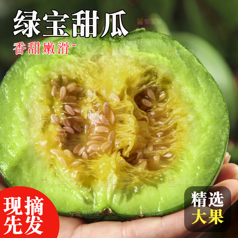 手里拿着绿宝香瓜