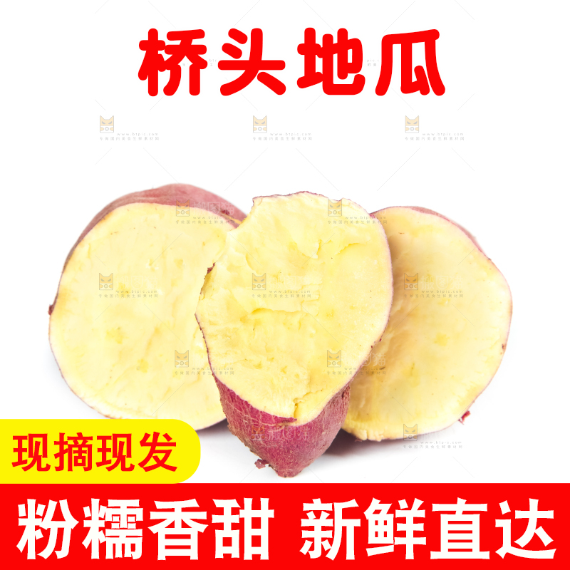 白底上放着海南桥头地瓜