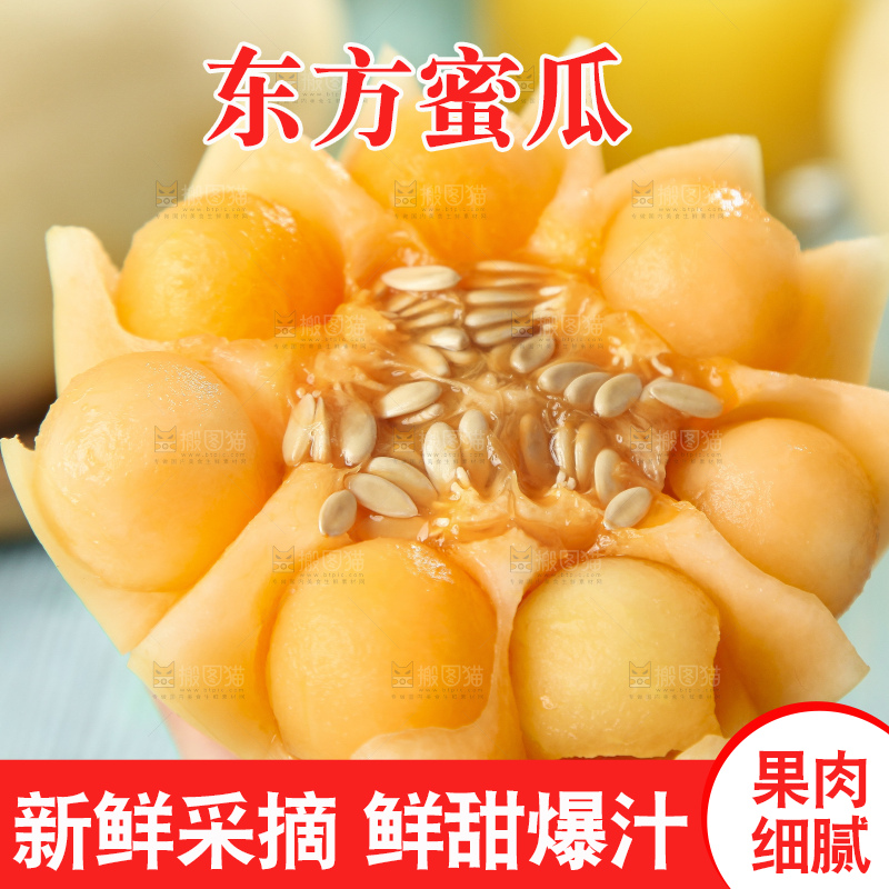 手里拿着蜜瓜