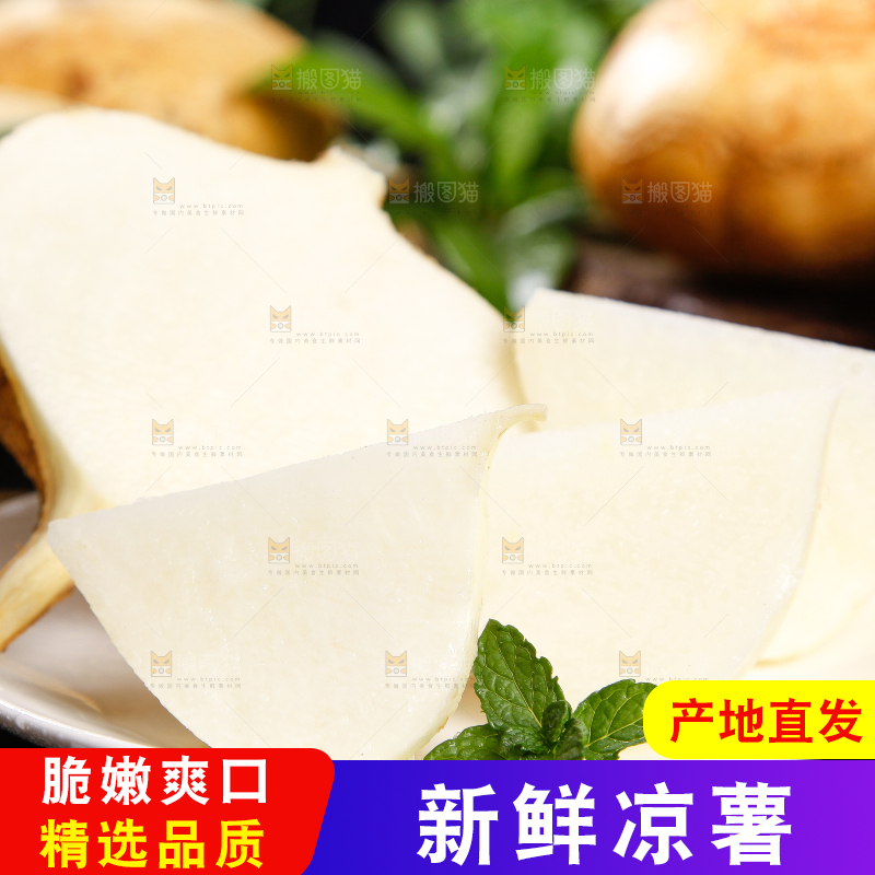 碟子里放着凉薯