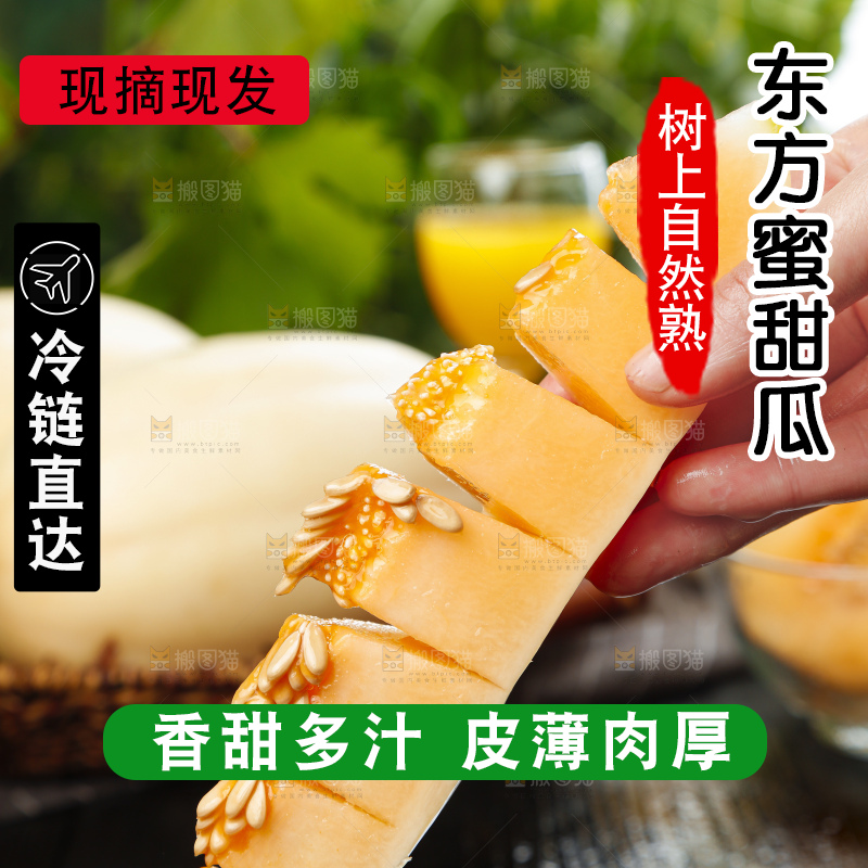 手里拿着东方蜜瓜