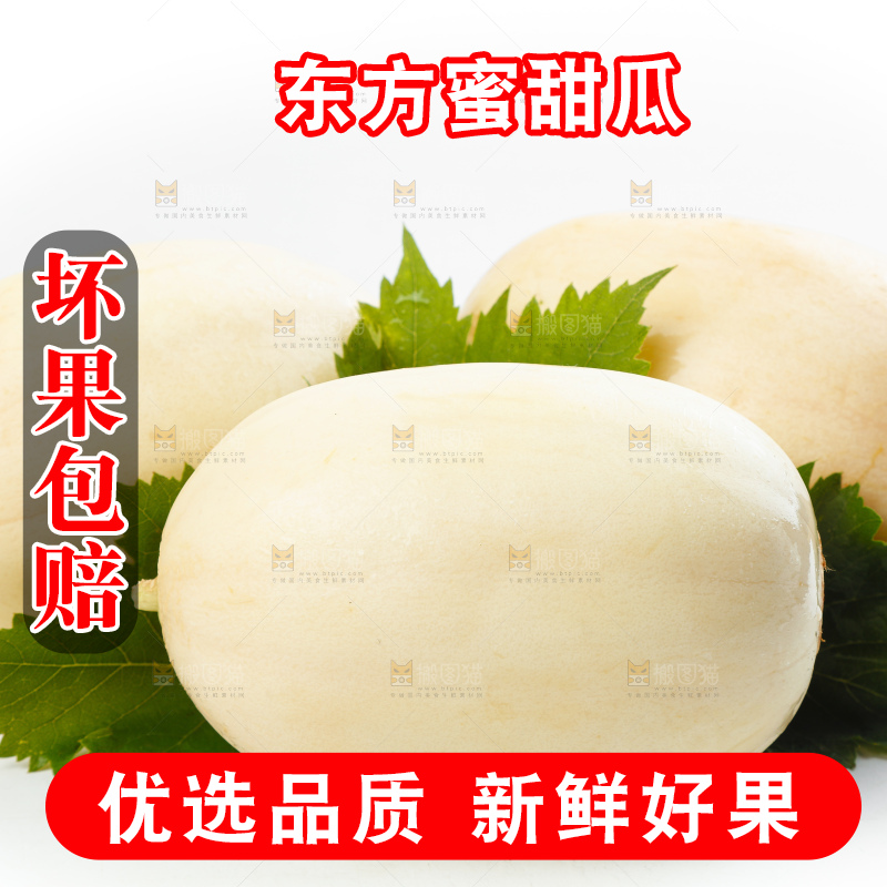 白底上放着蜜香瓜