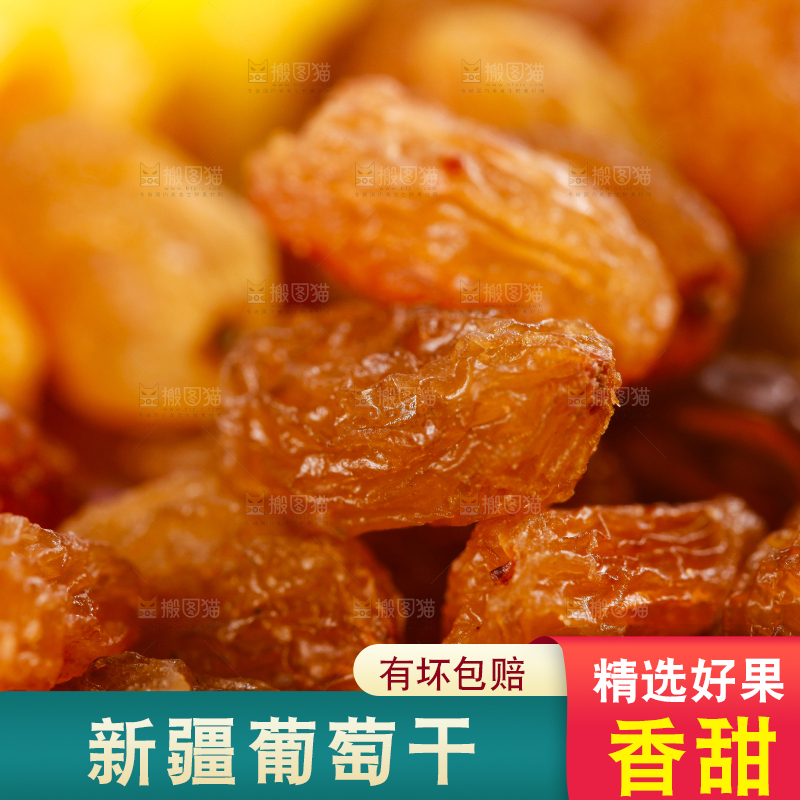 堆放着的葡萄干