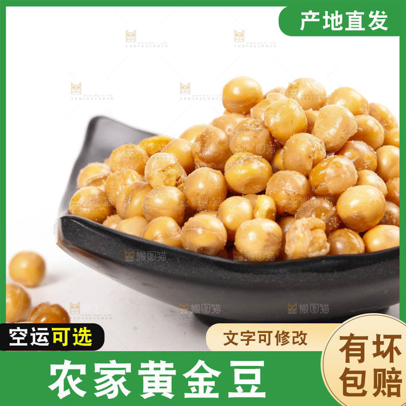 碟子里装着椒盐黄金豆