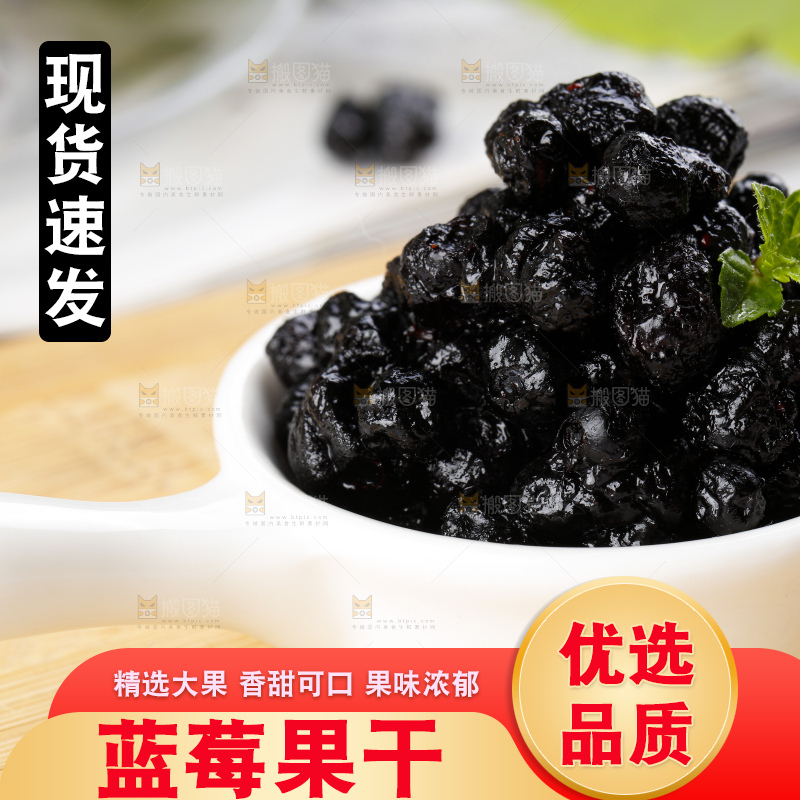 碟子里装着蓝莓果干蜜饯