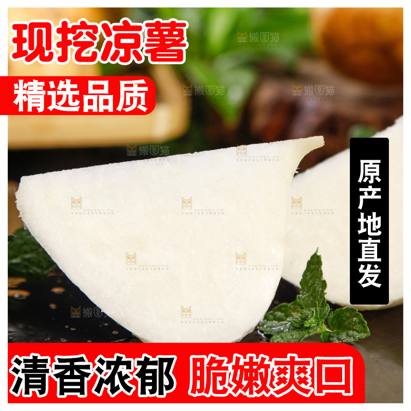 深底上摆放着凉薯白地瓜