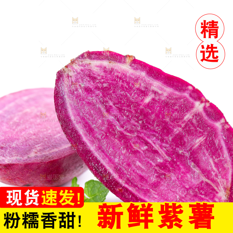 白底上放着紫番薯